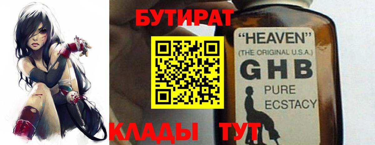 Нягань  Бутират 99%  БУТИРАТ  Вход с VPN 