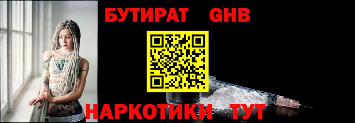 Бутират бутандиол Нягань