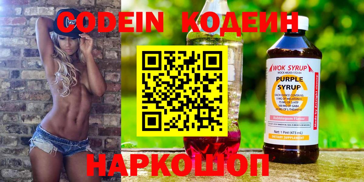 Codein Purple Drank  Кодеиновый сироп Lean Purple Drank  Нягань  Вход с VPN 