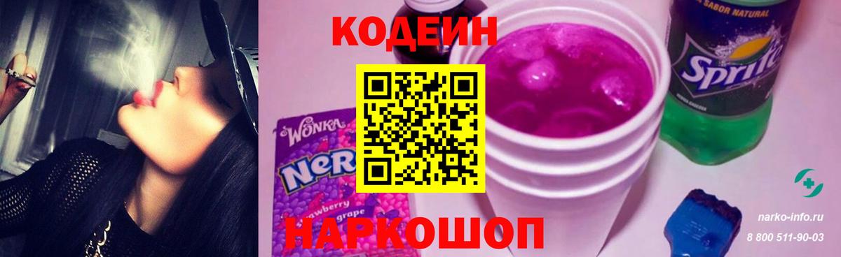 Кодеиновый сироп Lean напиток Lean (лин) Нягань