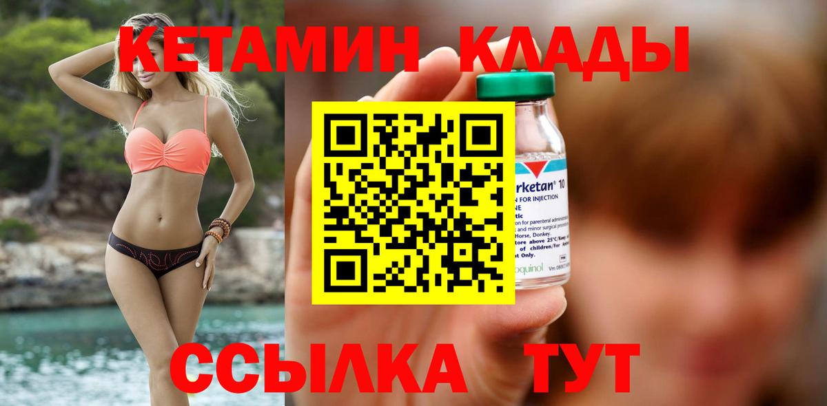КЕТАМИН ketamine Нягань
