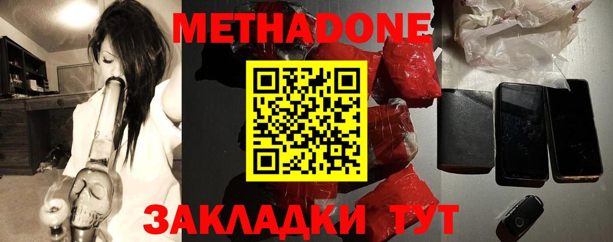 МЕТАДОН кристалл Нягань